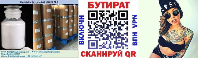 Бутират оксана  Котельники 