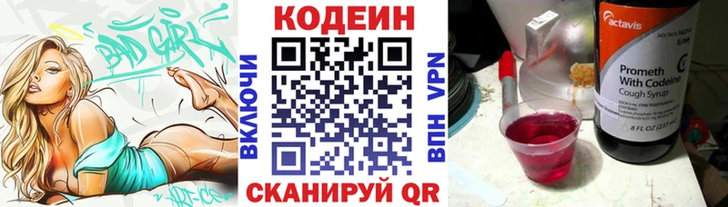 Кодеин Purple Drank  Котельники 